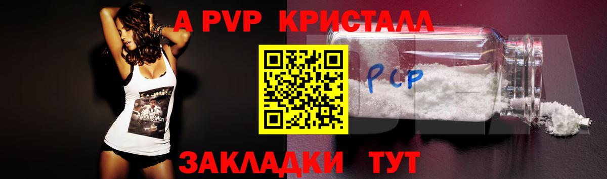 APVP крисы CK Большой Камень