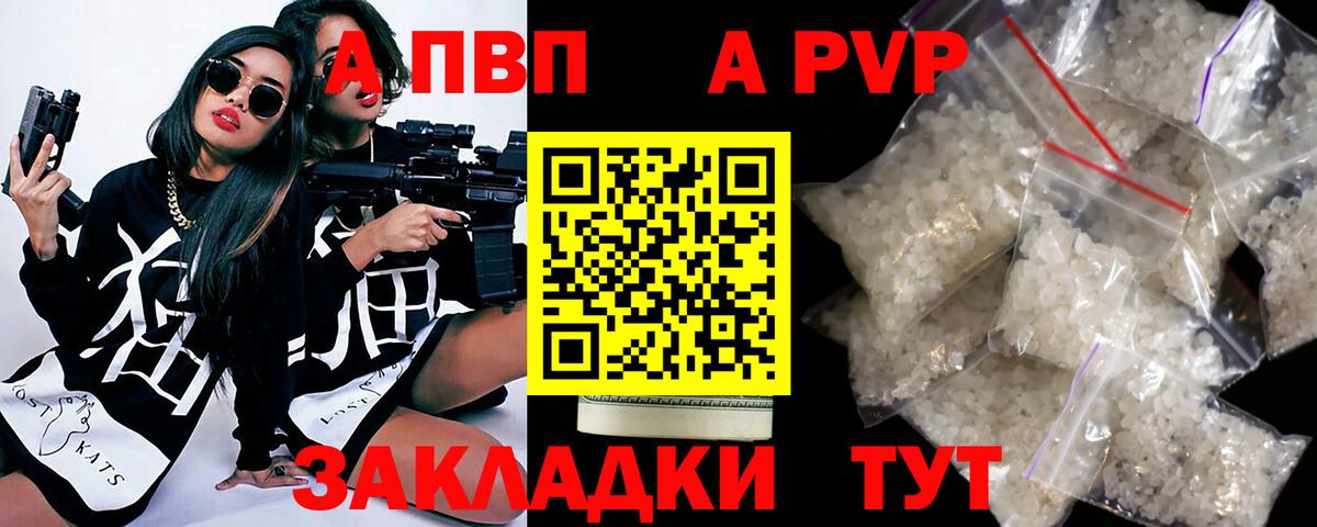 A PVP СК  A-PVP VHQ  Альфа ПВП кристаллы  A PVP  Большой Камень  Вход с VPN 