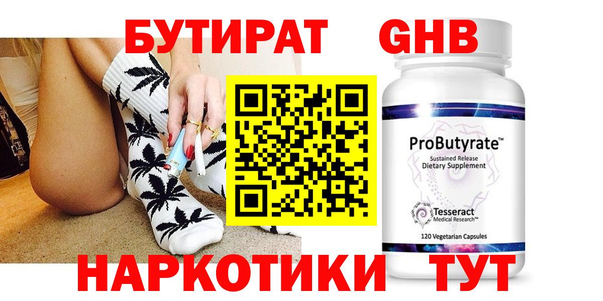 БУТИРАТ 99% Большой Камень