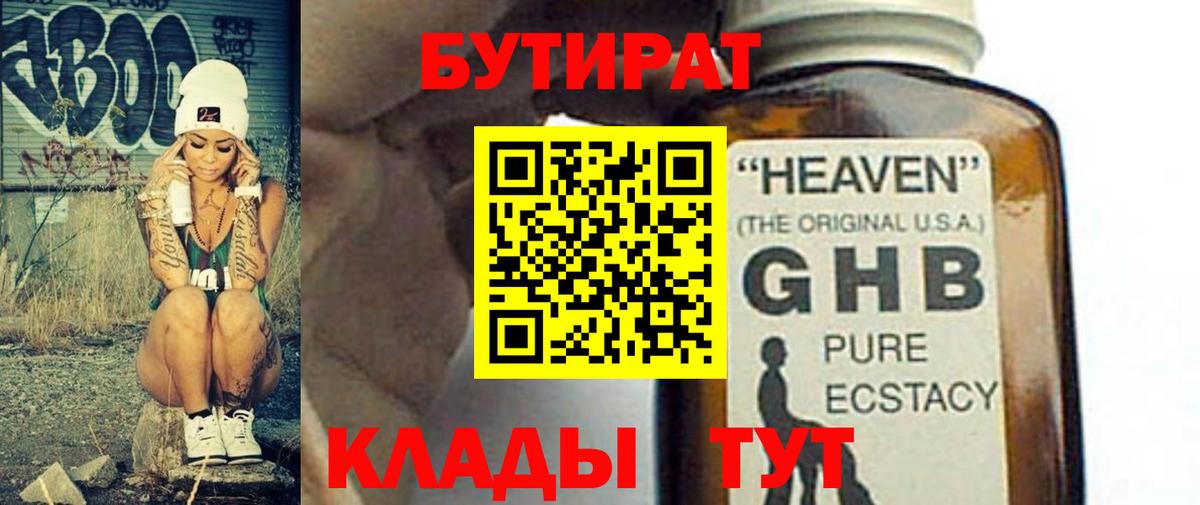 БУТИРАТ BDO  Вход с VPN  Большой Камень 