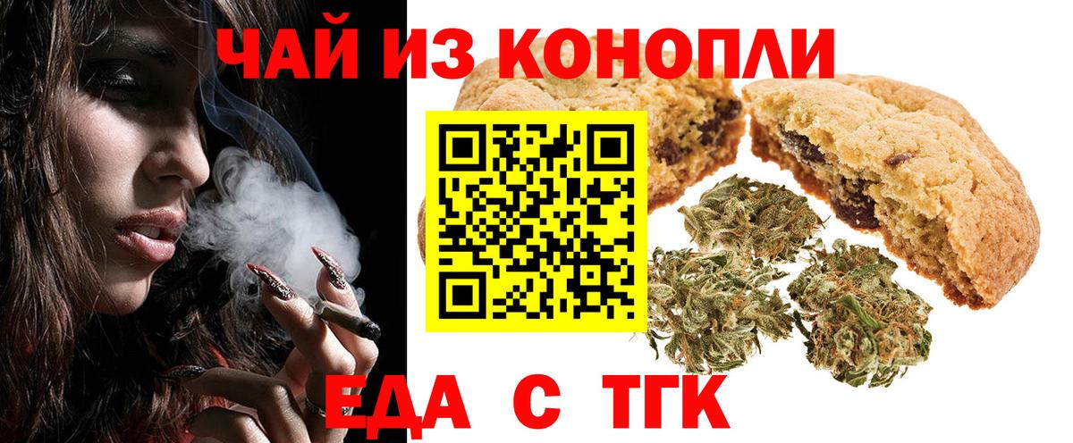 Печенье с ТГК марихуана  Вход с VPN  Большой Камень 