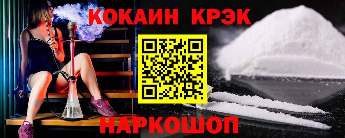 Кокаин 99% Большой Камень