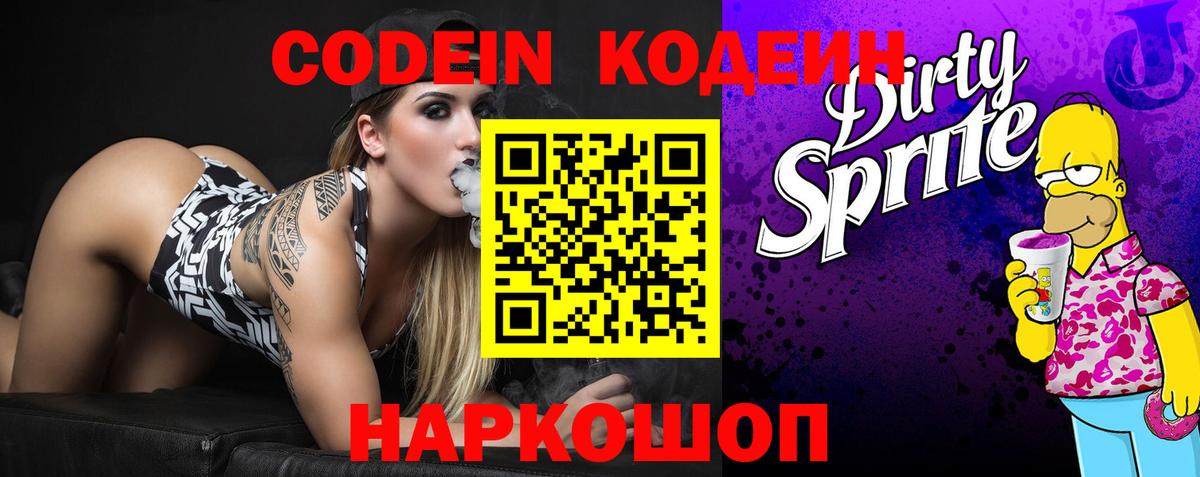 Codein напиток Lean (лин)  Вход с VPN  Кодеин напиток Lean (лин)  Большой Камень 