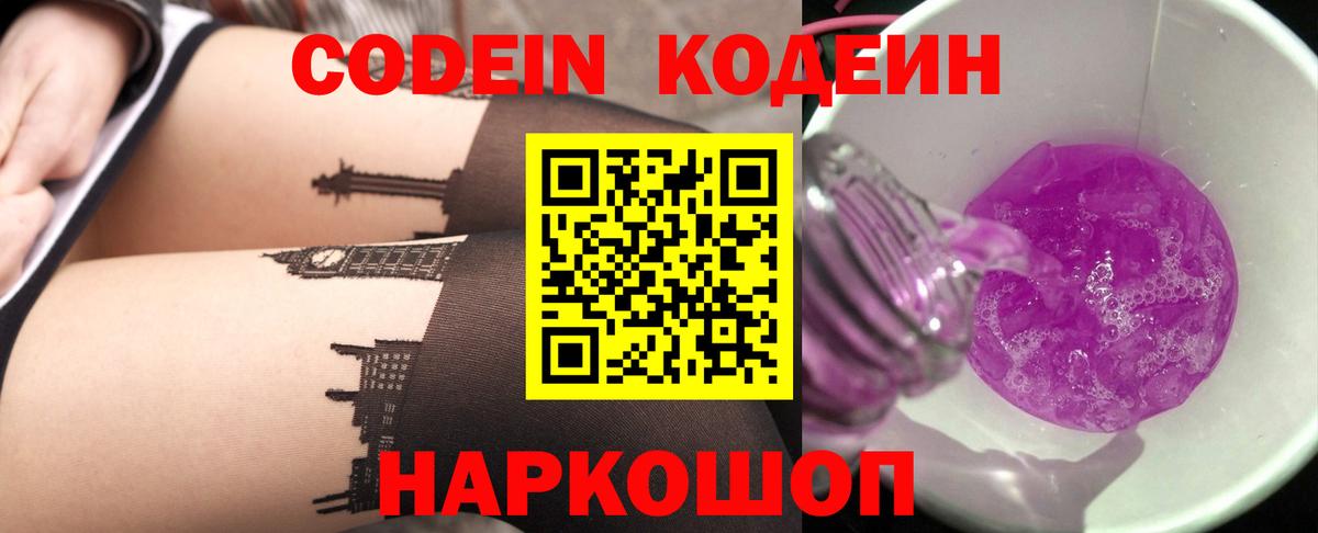 Codein Purple Drank Большой Камень