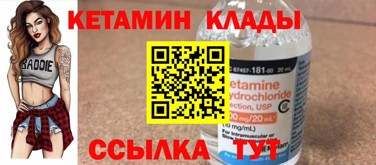 КЕТАМИН VHQ Большой Камень