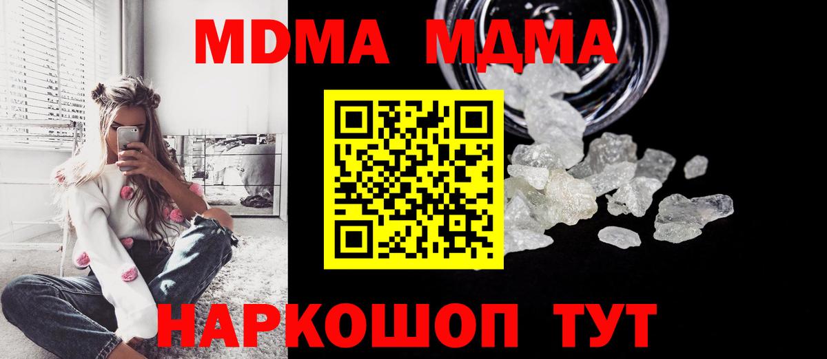 МДМА Molly Большой Камень
