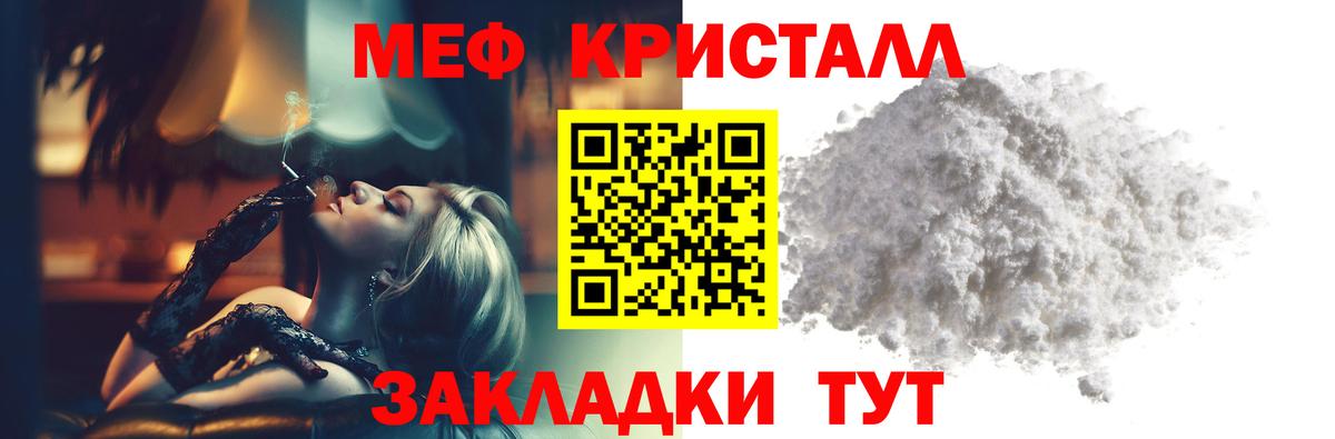 Меф мяу мяу мука Большой Камень