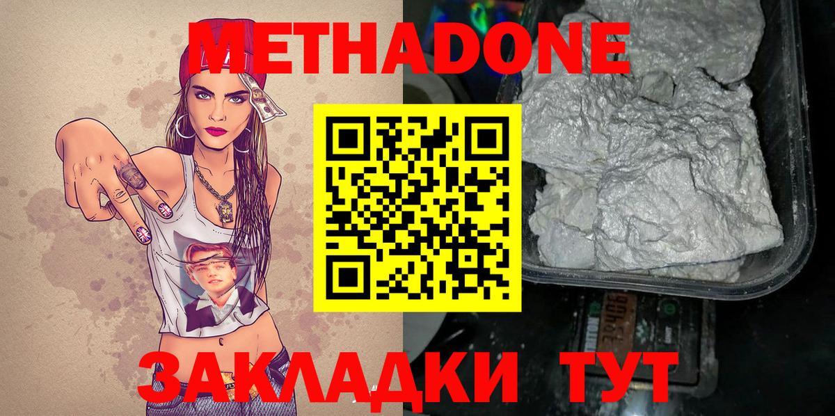 Метадон мёд  Вход с VPN  Большой Камень 