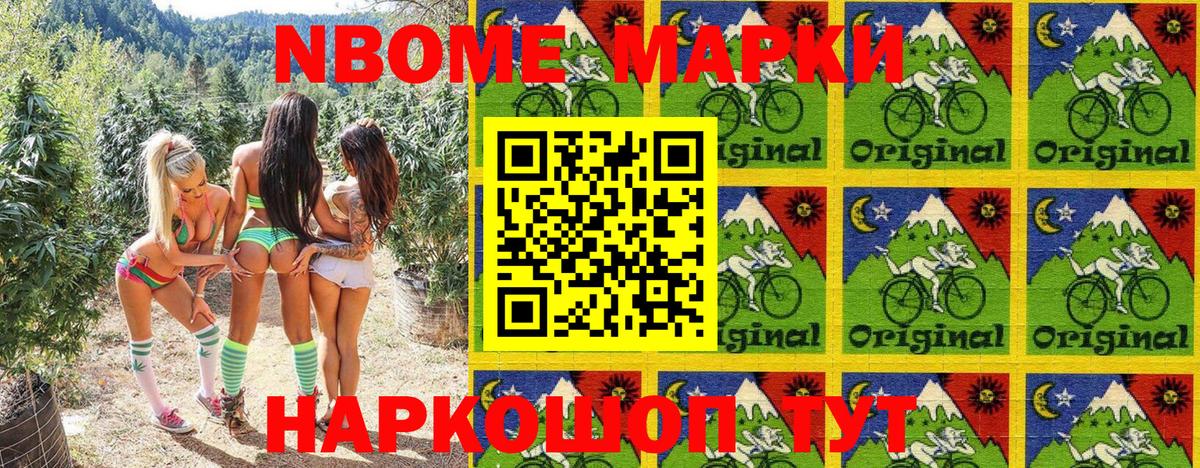 Марки N-bome 1500мкг Большой Камень